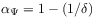 \alpha _{\Psi}=1-(1/\delta)