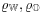 \varrho _{{\mathbb{W}}},\varrho _{{\mathbb{O}}}