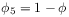 \phi _{5}=1-\phi