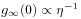 g_{\infty}(0)\propto\eta^{{-1}}