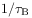 1/\tau _{{\mathrm{B}}}