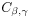 C_{{\beta,\gamma}}