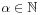 \alpha\in\mathbb{N}