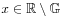 x\in\mathbb{R}\setminus\mathbb{G}